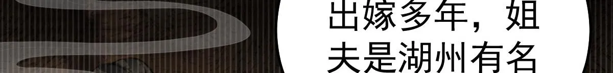第22话 就和师父假扮夫妻吧 第95页