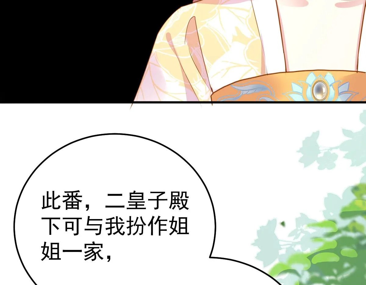 第22话 就和师父假扮夫妻吧 第98页
