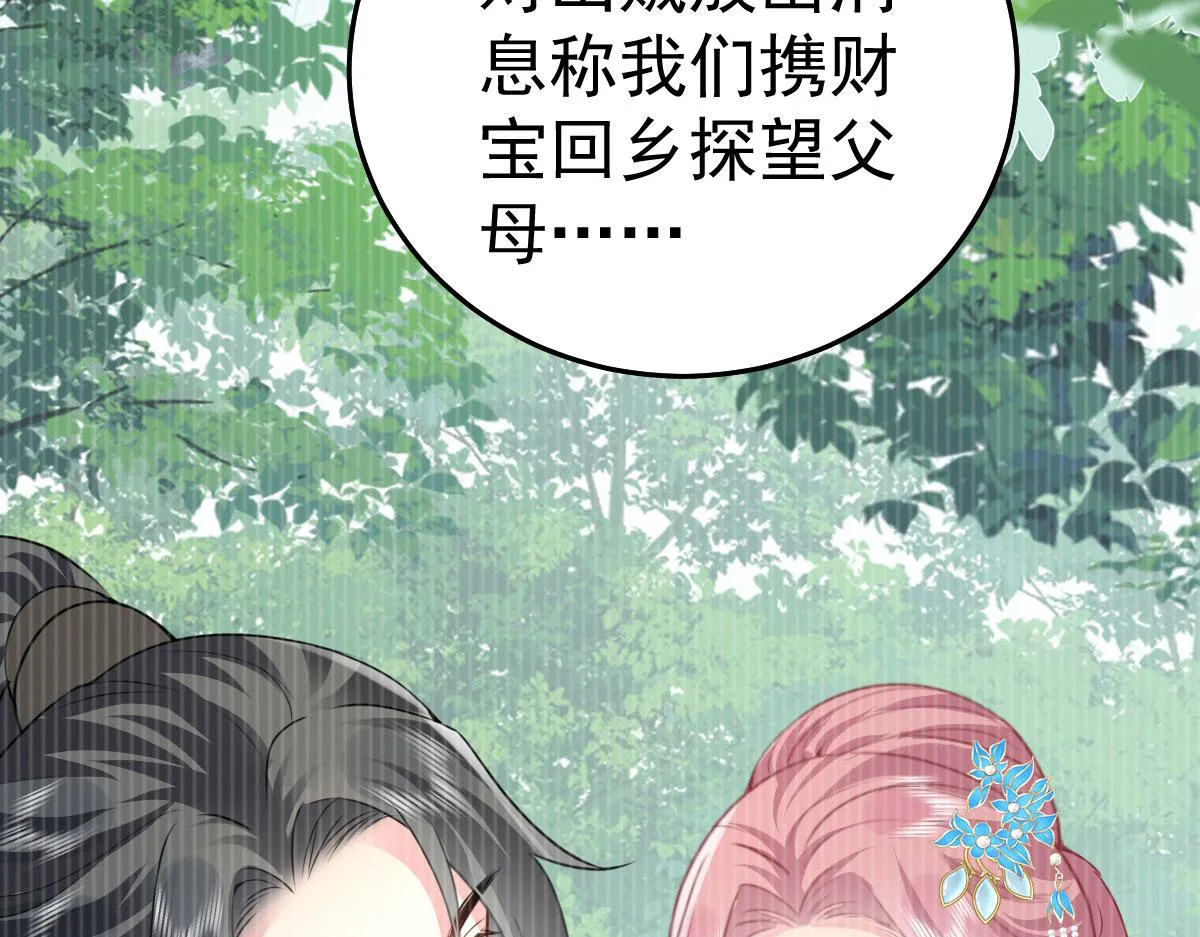 第22话 就和师父假扮夫妻吧 第100页
