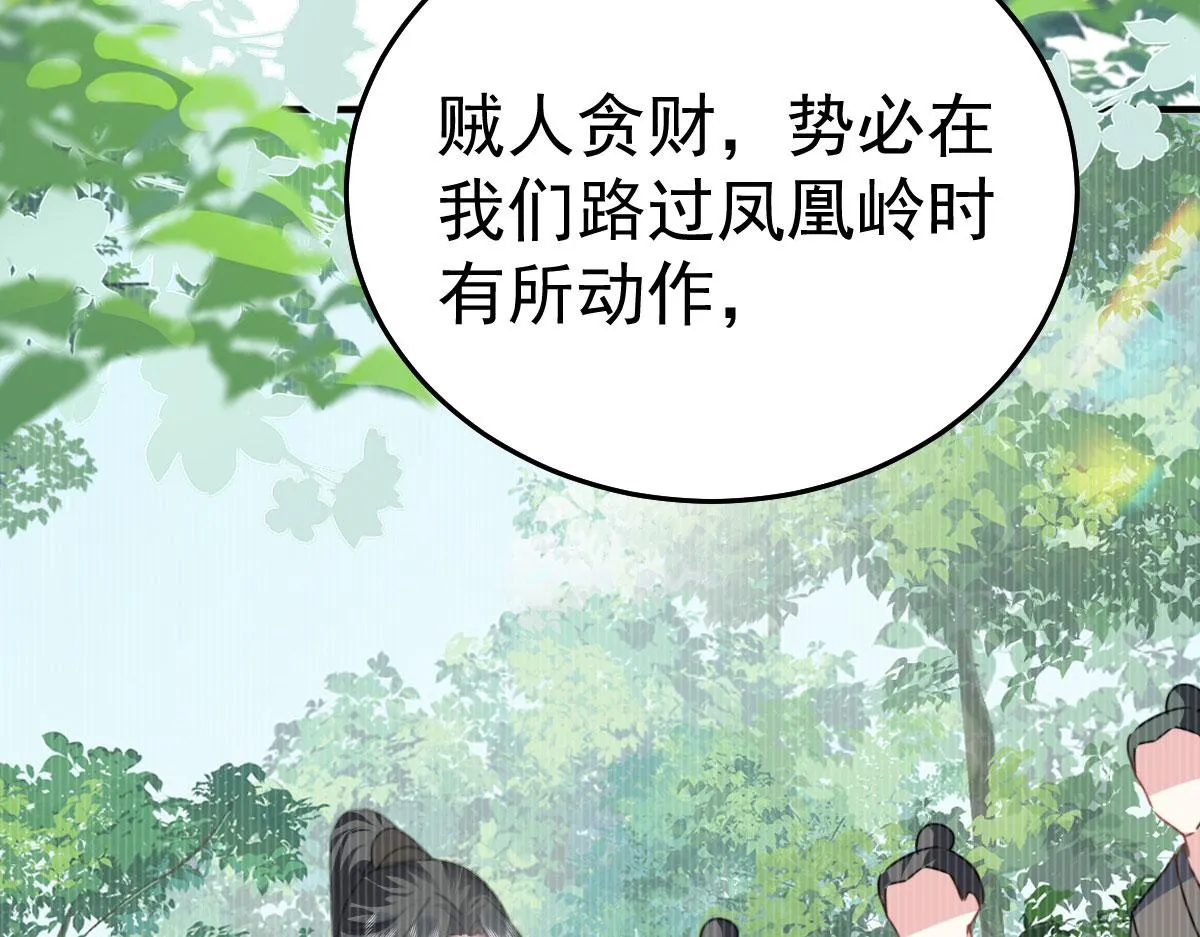 第22话 就和师父假扮夫妻吧 第104页