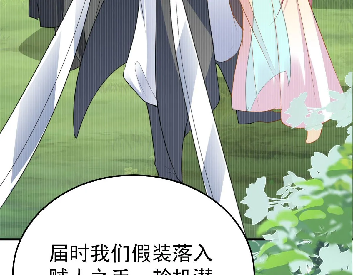 第22话 就和师父假扮夫妻吧 第106页