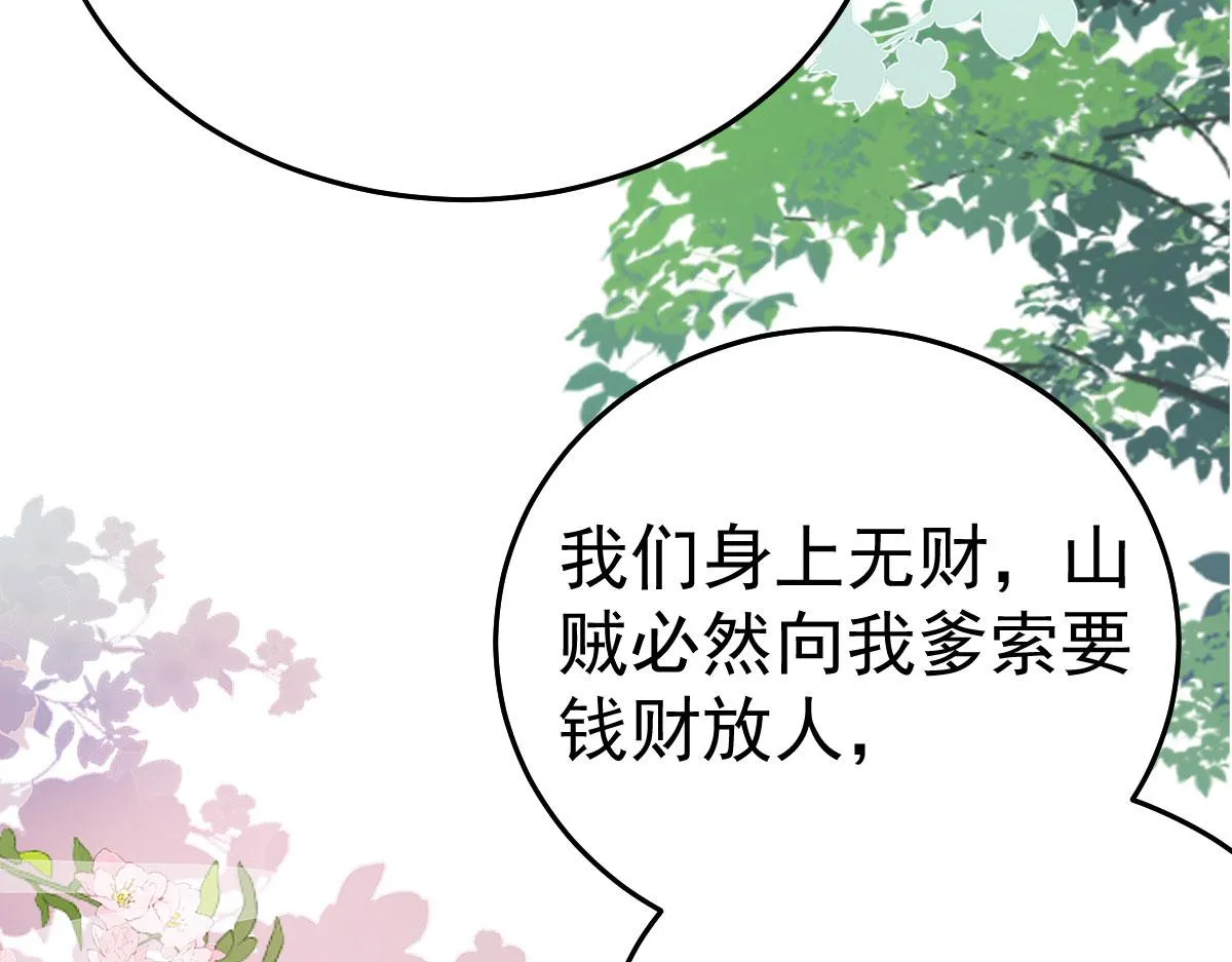 第22话 就和师父假扮夫妻吧 第108页