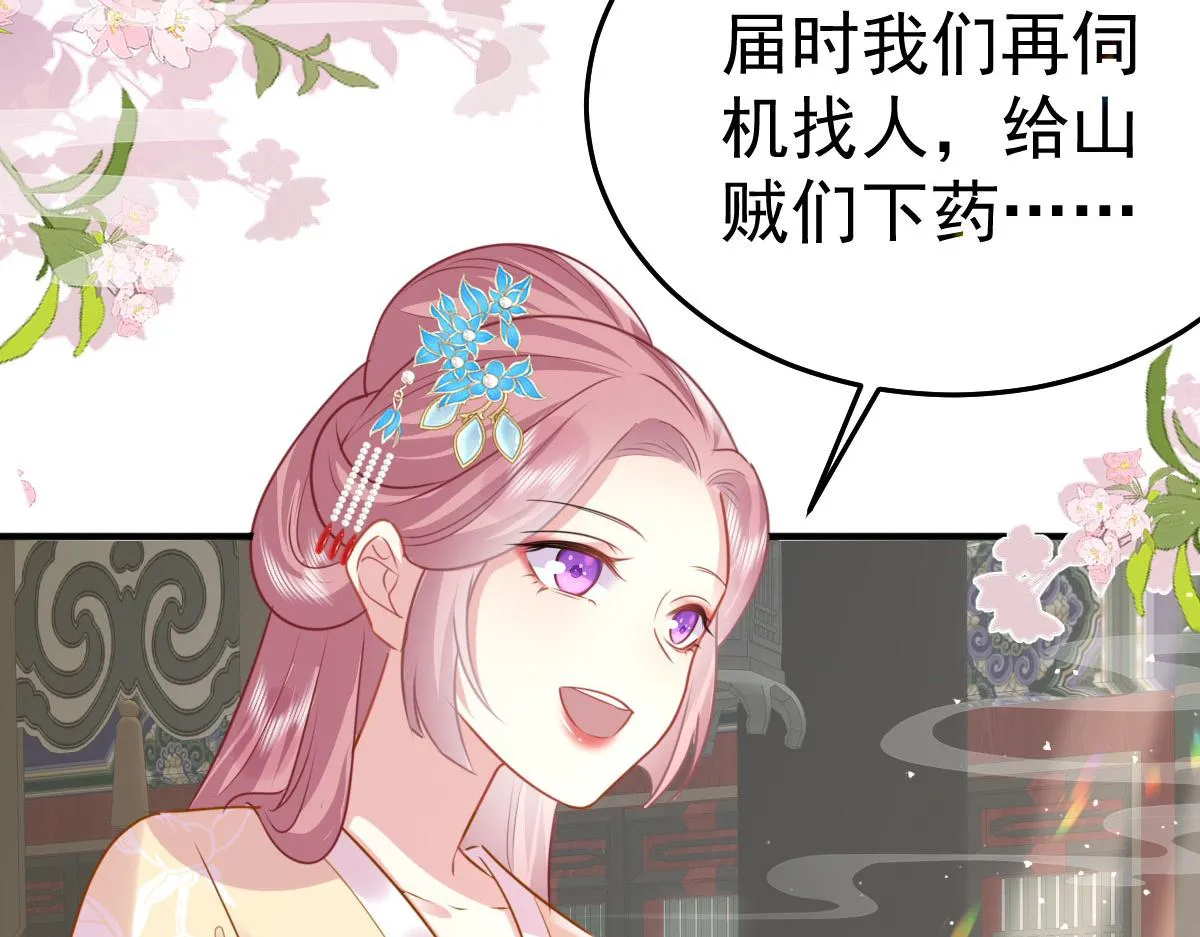 第22话 就和师父假扮夫妻吧 第109页