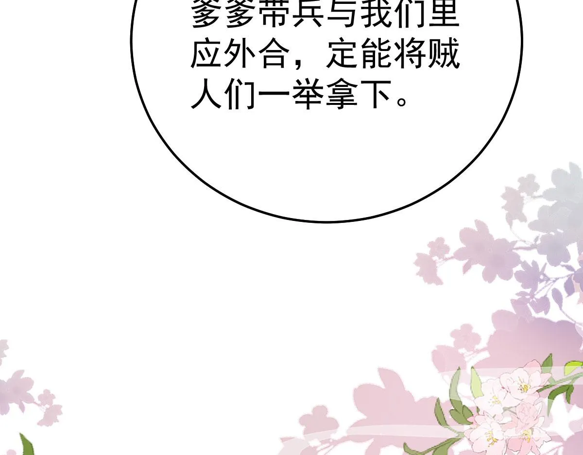 第22话 就和师父假扮夫妻吧 第112页
