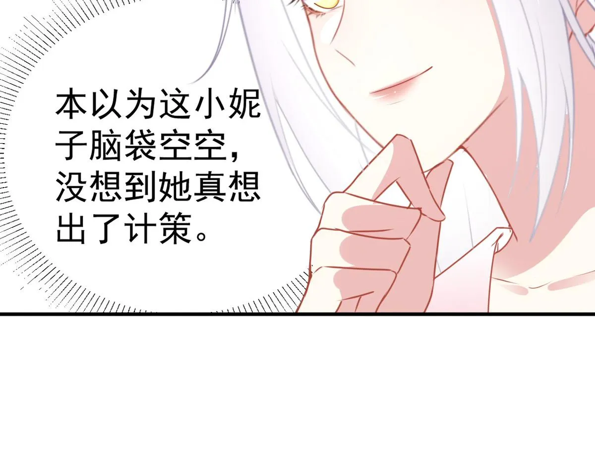 第22话 就和师父假扮夫妻吧 第114页