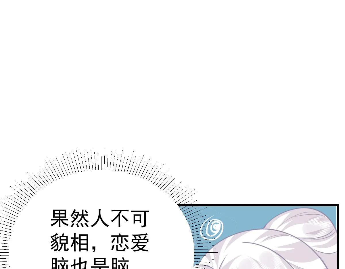 第22话 就和师父假扮夫妻吧 第116页