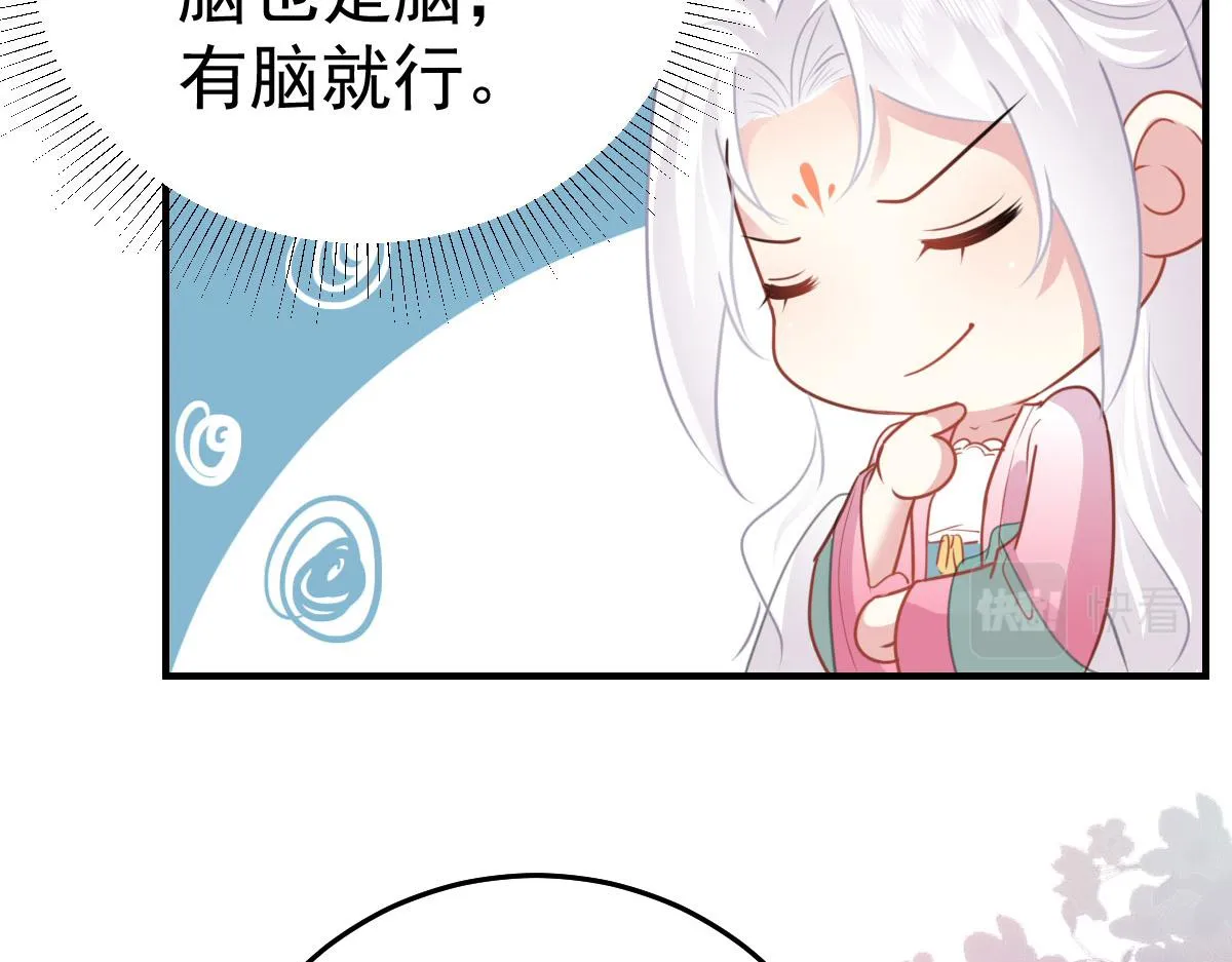 第22话 就和师父假扮夫妻吧 第117页