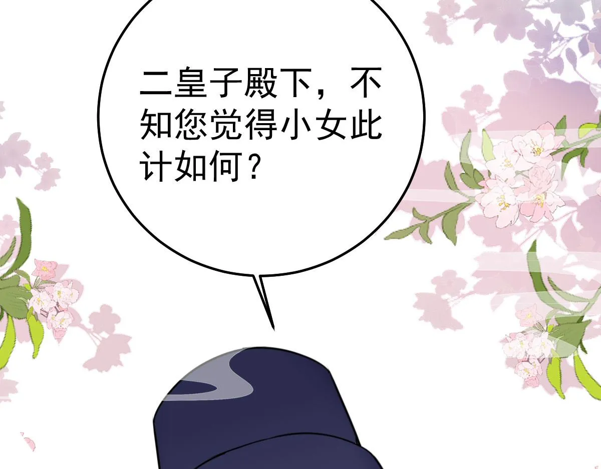 第22话 就和师父假扮夫妻吧 第118页
