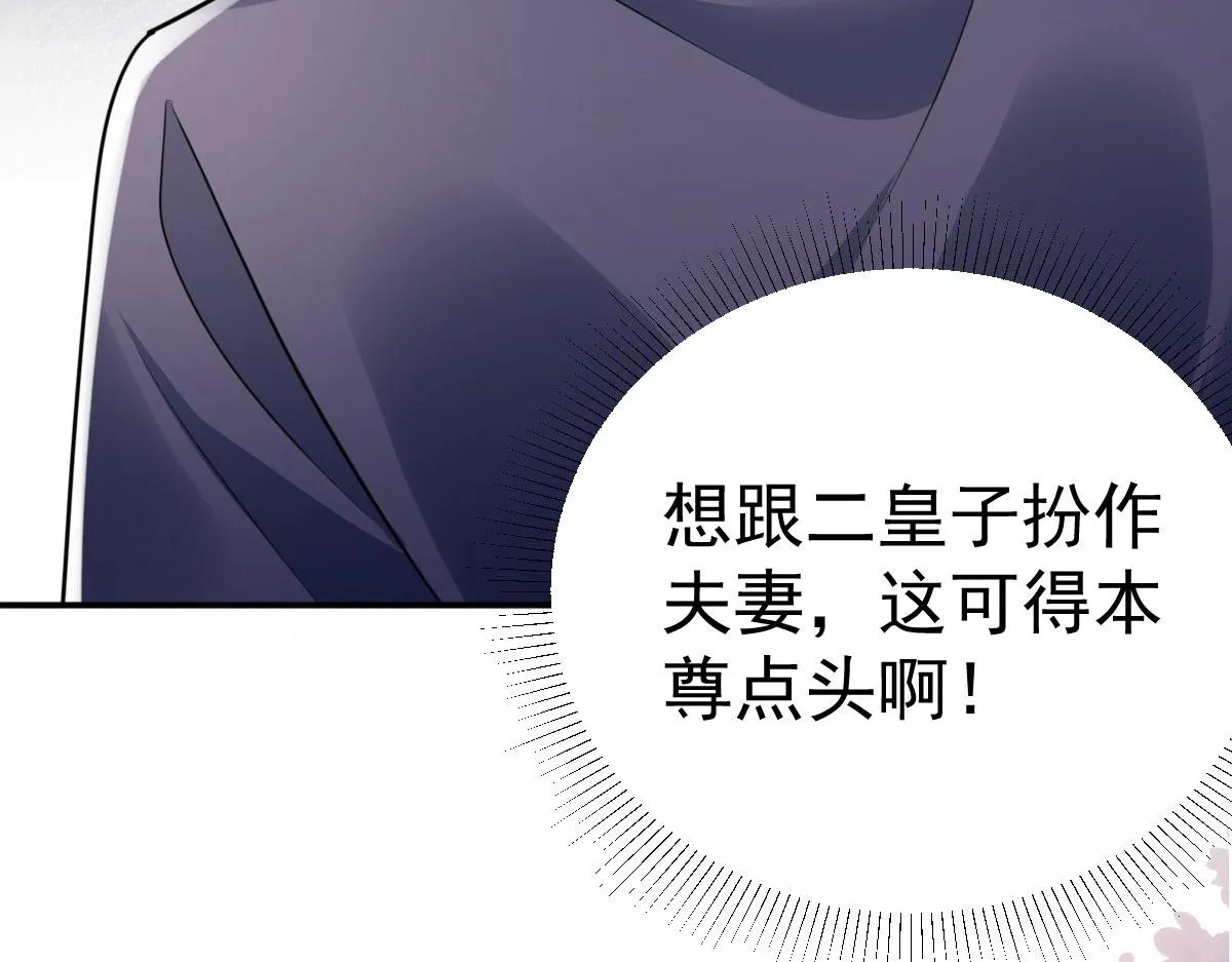 第22话 就和师父假扮夫妻吧 第121页