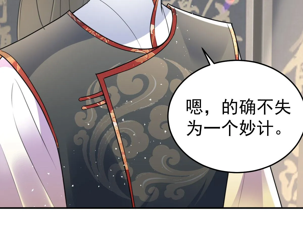 第22话 就和师父假扮夫妻吧 第124页