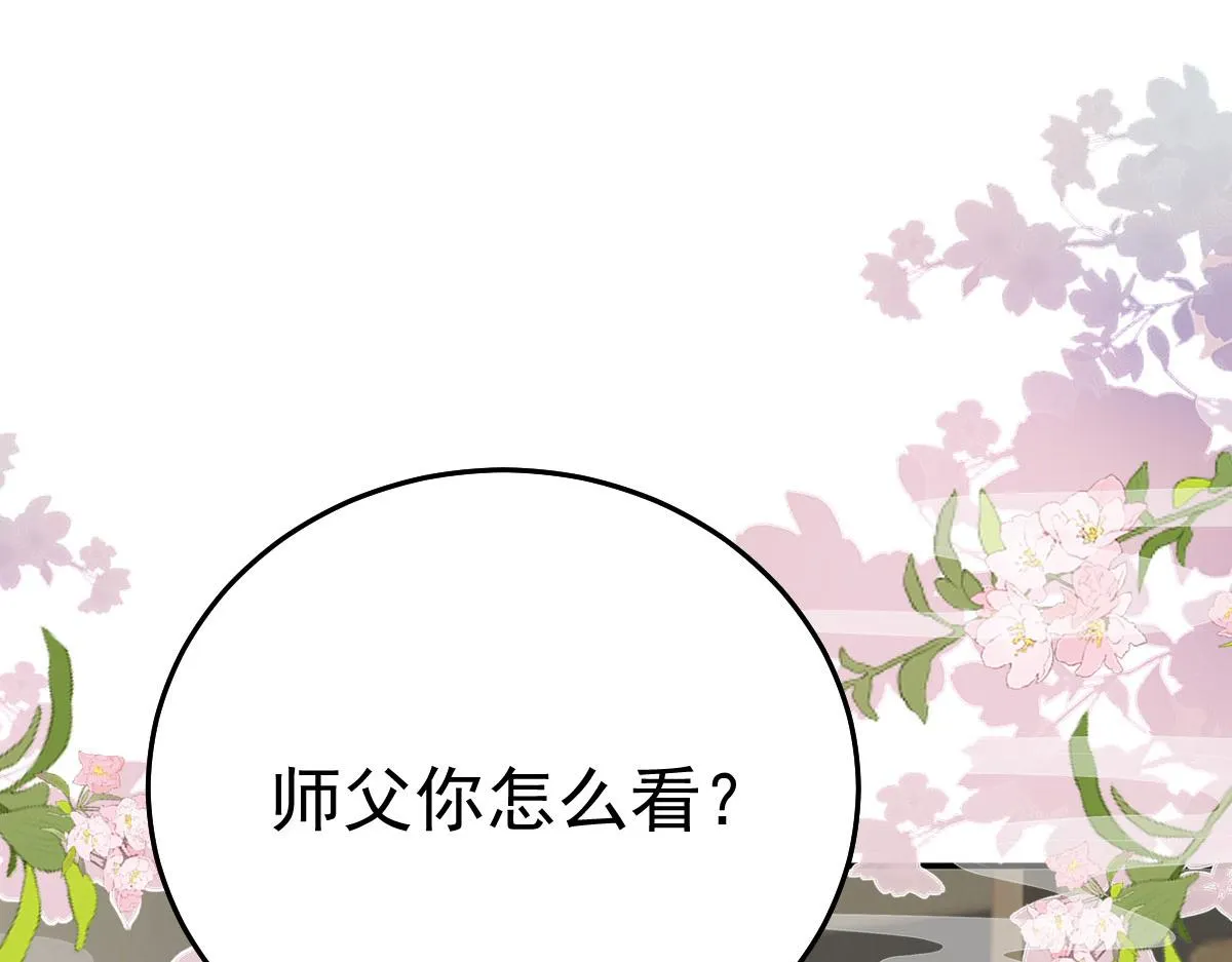 第22话 就和师父假扮夫妻吧 第125页