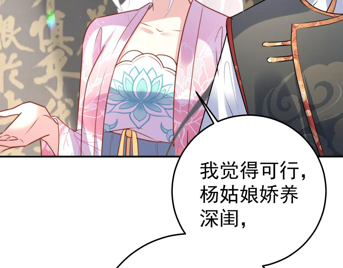 第22话 就和师父假扮夫妻吧 第128页