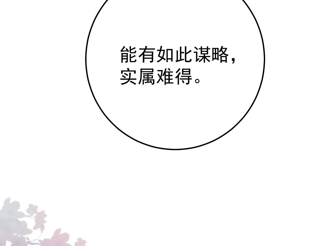 第22话 就和师父假扮夫妻吧 第129页