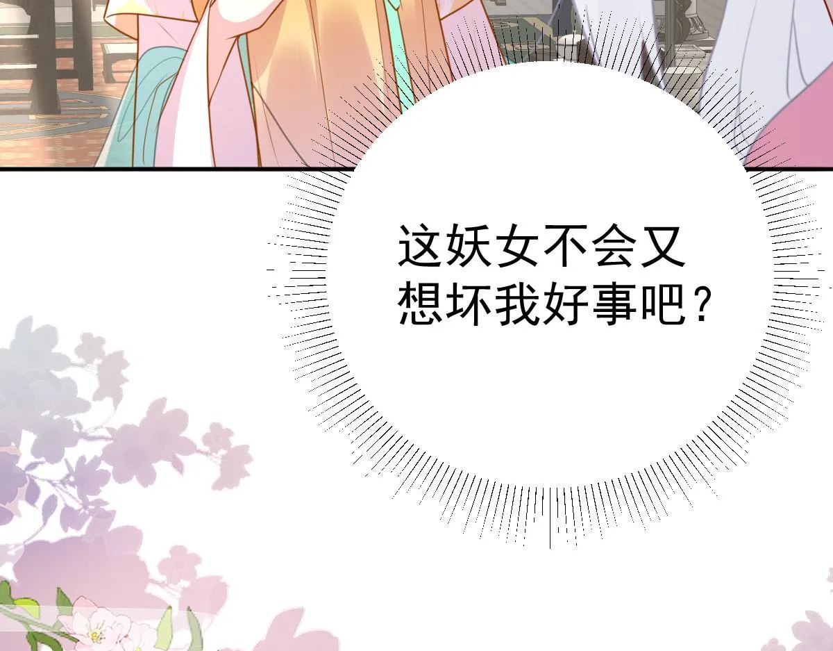 第22话 就和师父假扮夫妻吧 第133页