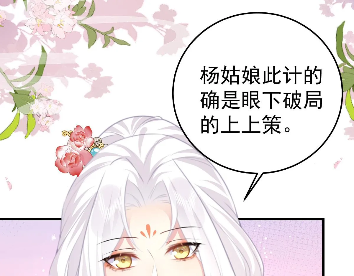 第22话 就和师父假扮夫妻吧 第134页