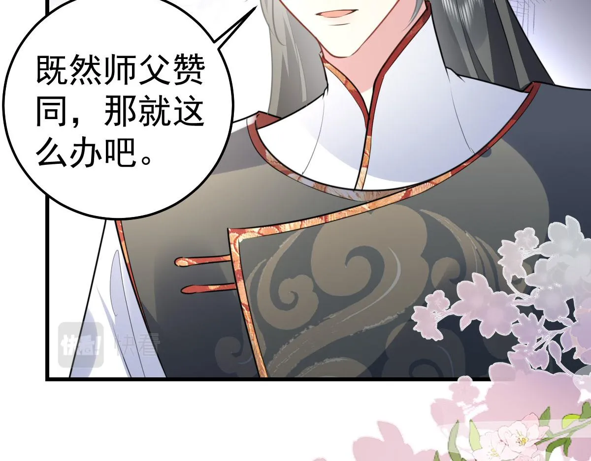 第22话 就和师父假扮夫妻吧 第138页