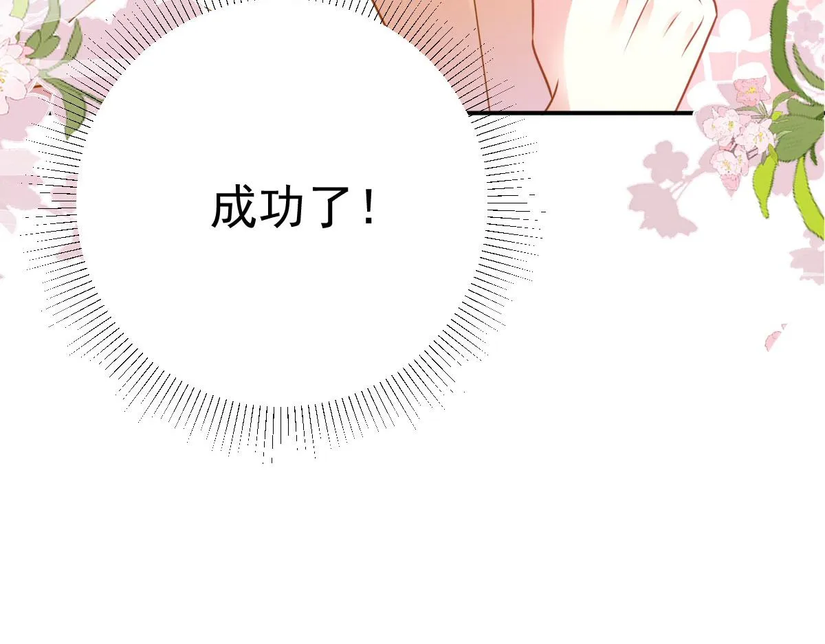 第22话 就和师父假扮夫妻吧 第142页