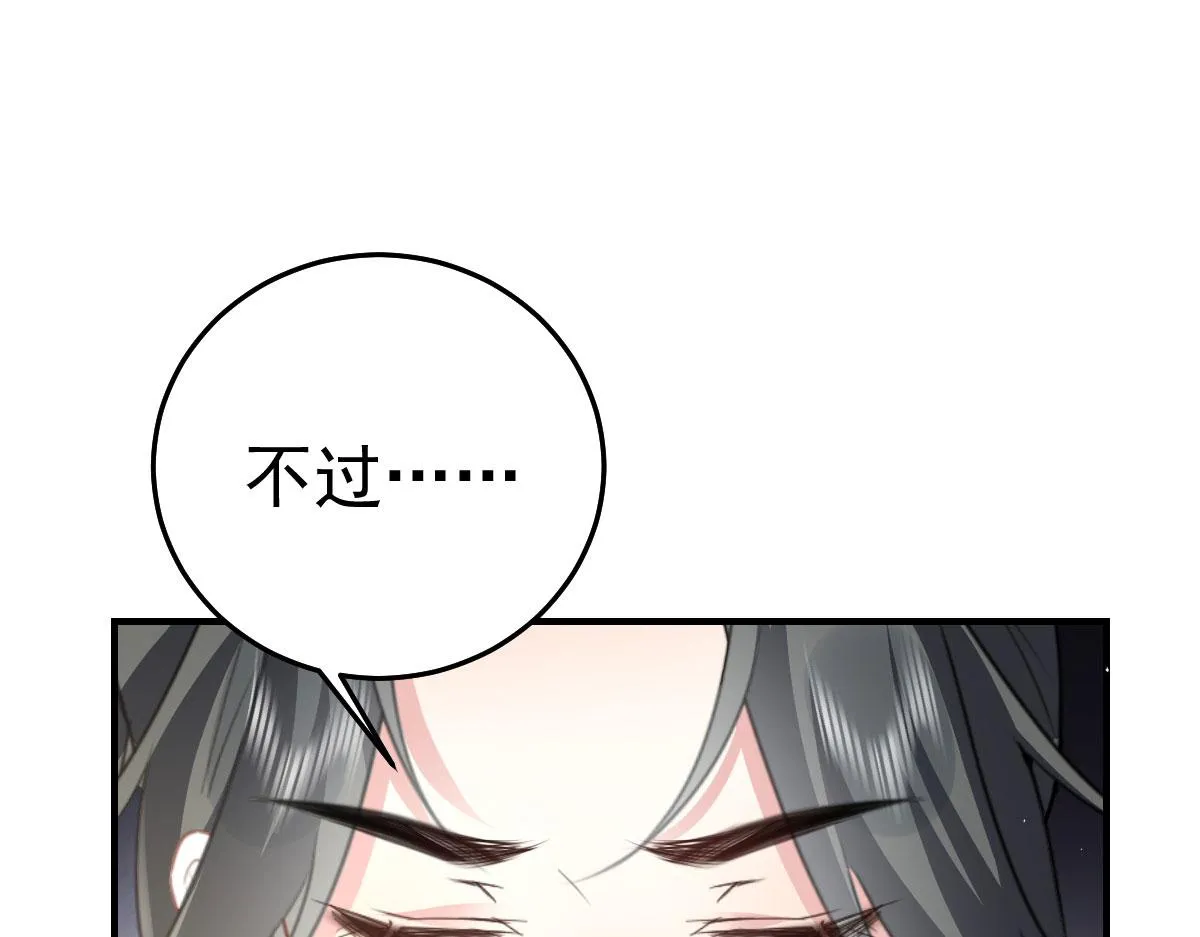 第22话 就和师父假扮夫妻吧 第144页