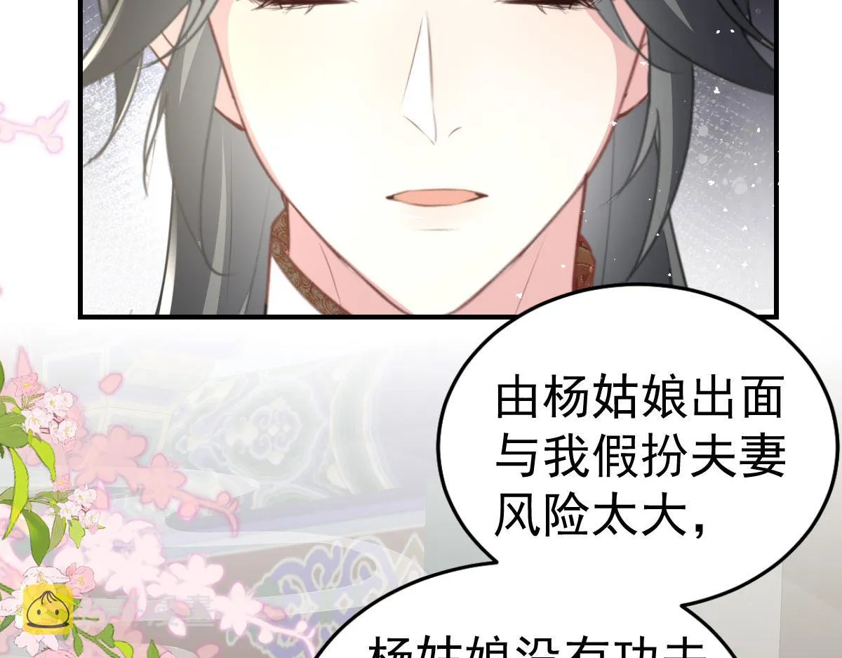 第22话 就和师父假扮夫妻吧 第145页