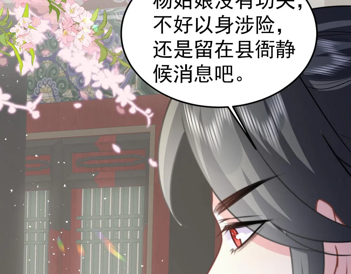 第22话 就和师父假扮夫妻吧 第146页