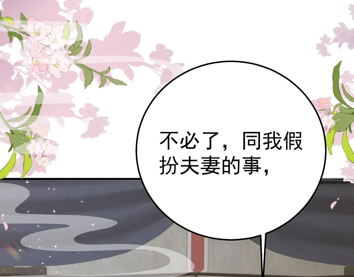 第22话 就和师父假扮夫妻吧 第152页