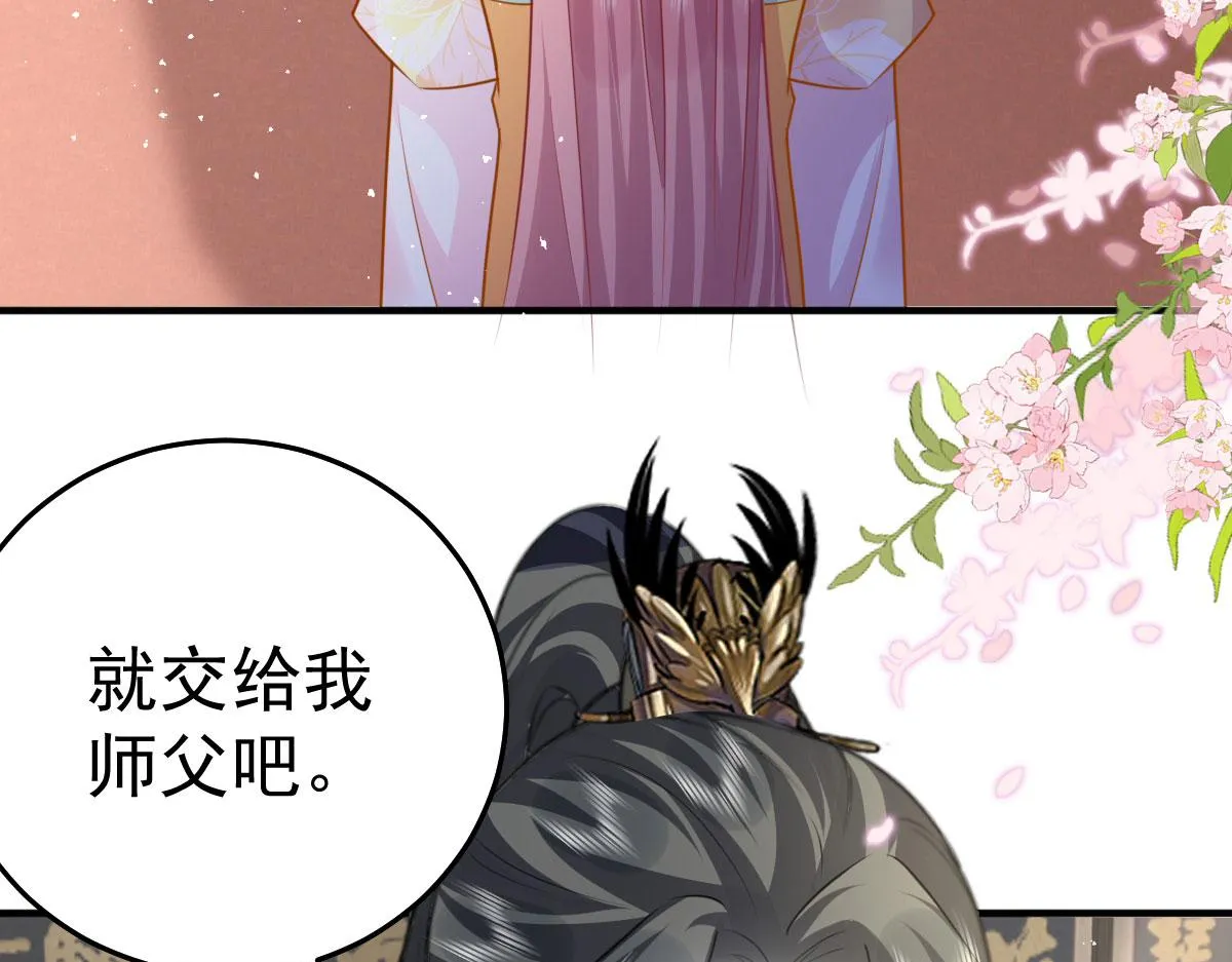 第22话 就和师父假扮夫妻吧 第156页