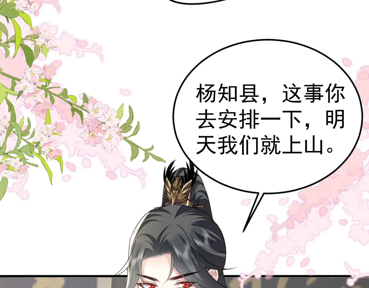 第22话 就和师父假扮夫妻吧 第161页