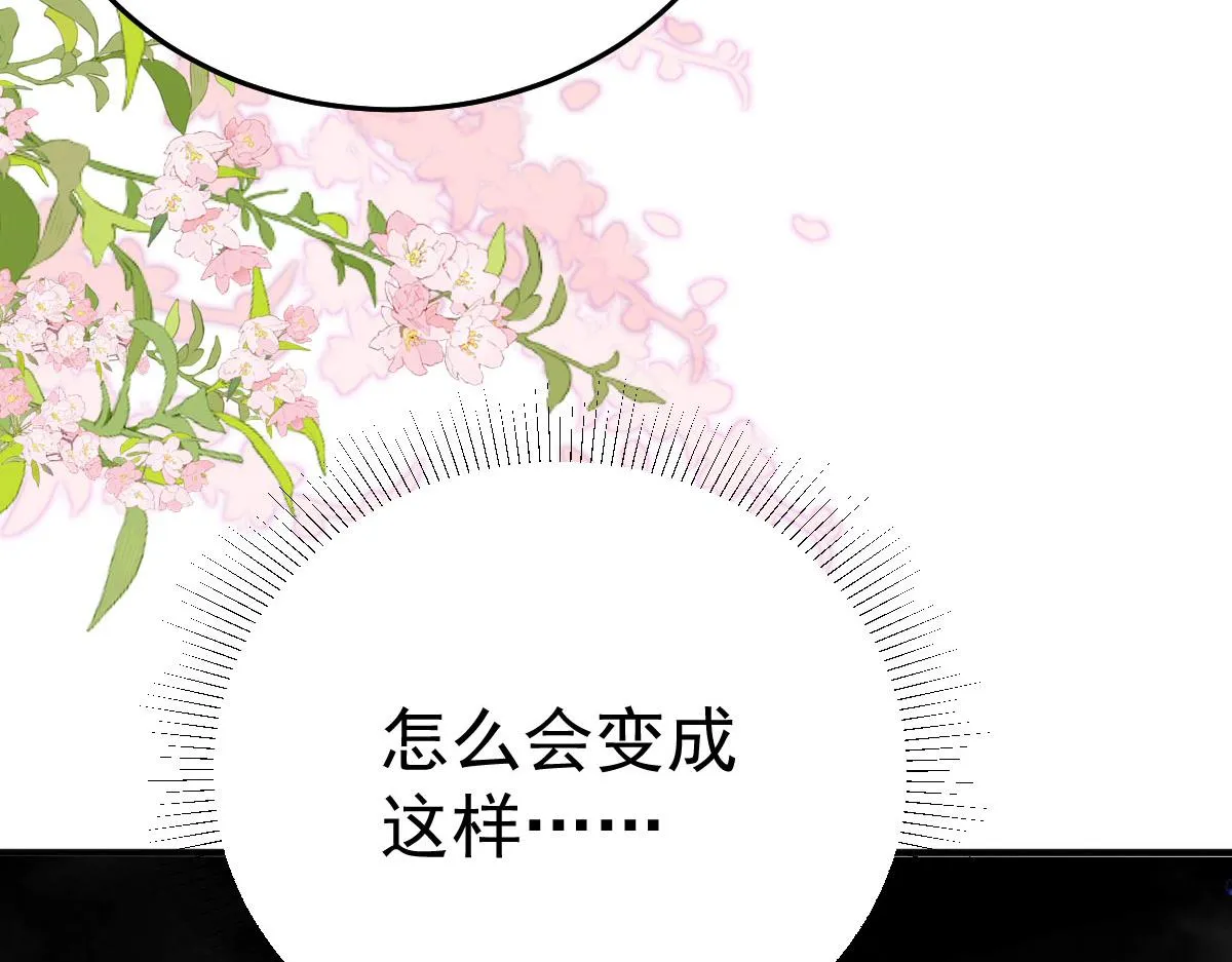 第22话 就和师父假扮夫妻吧 第166页
