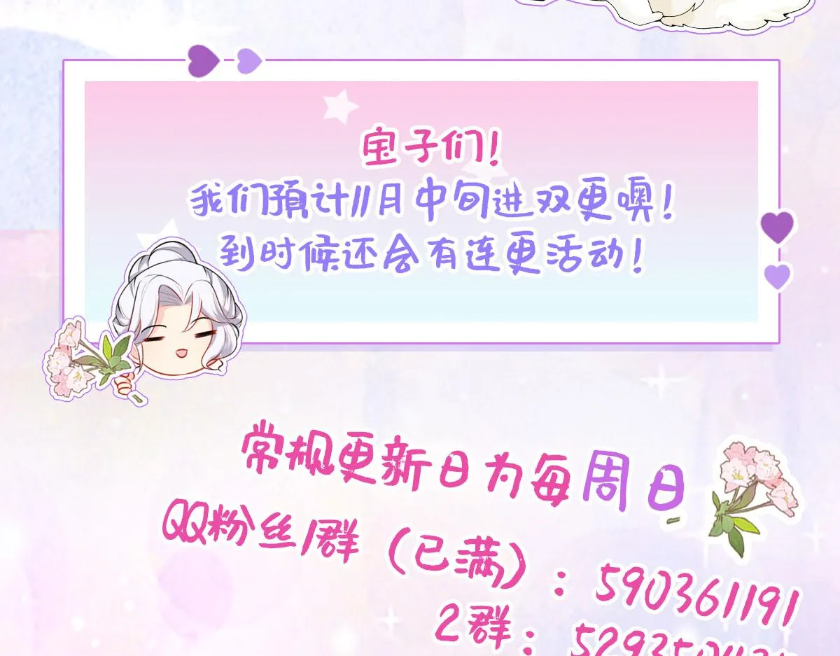 第22话 就和师父假扮夫妻吧 第178页