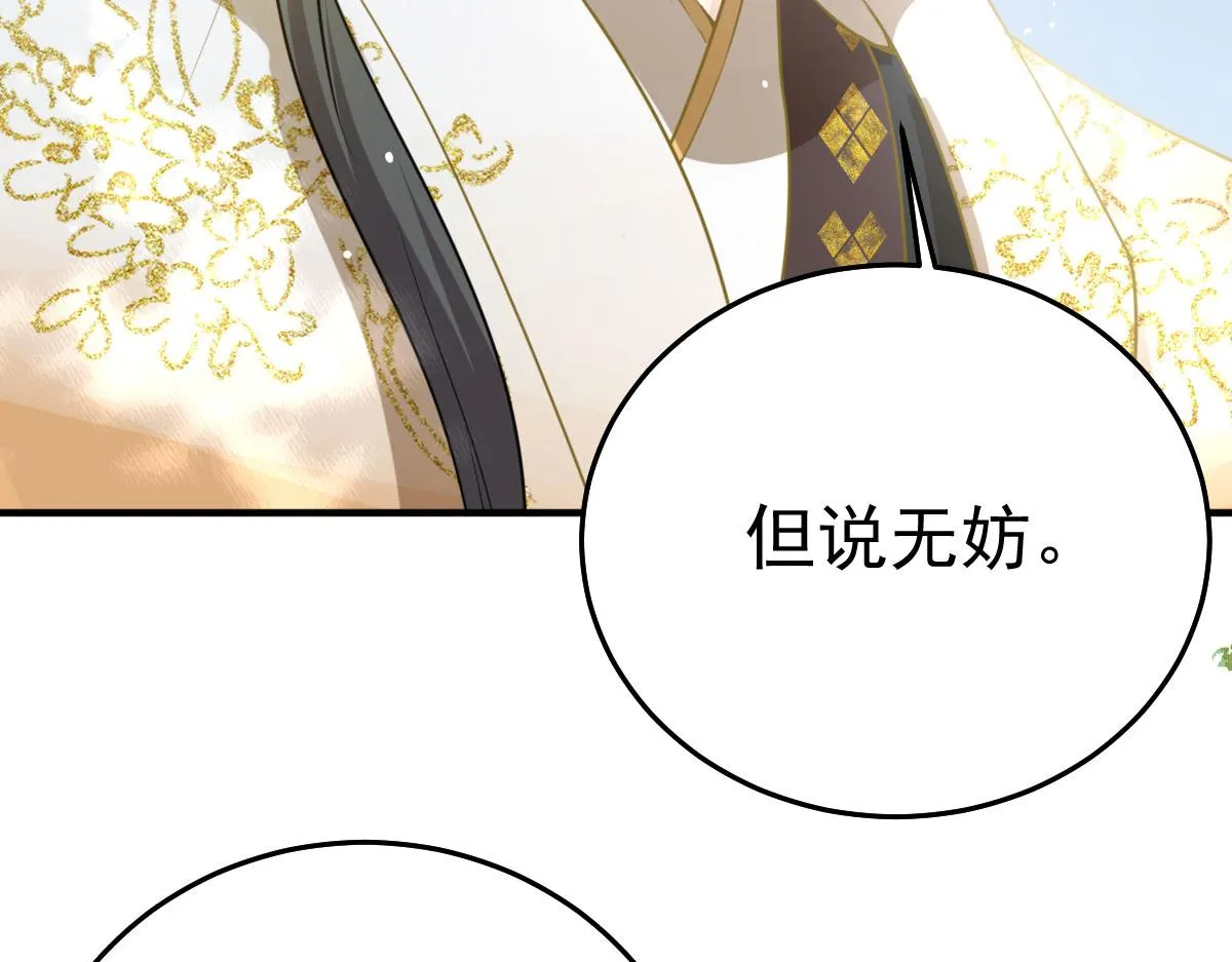 第23话 为什么只有一张床？ 第14页