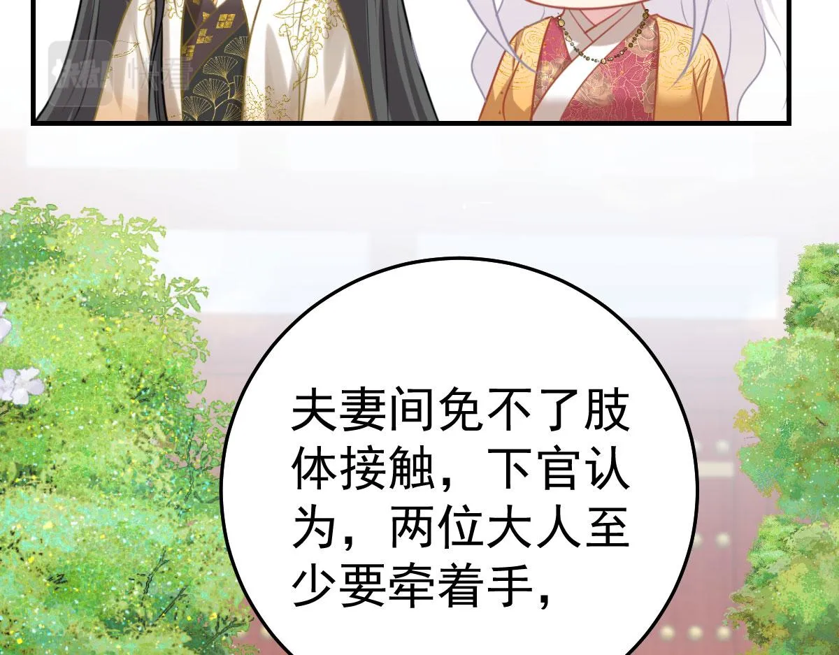 第23话 为什么只有一张床？ 第21页