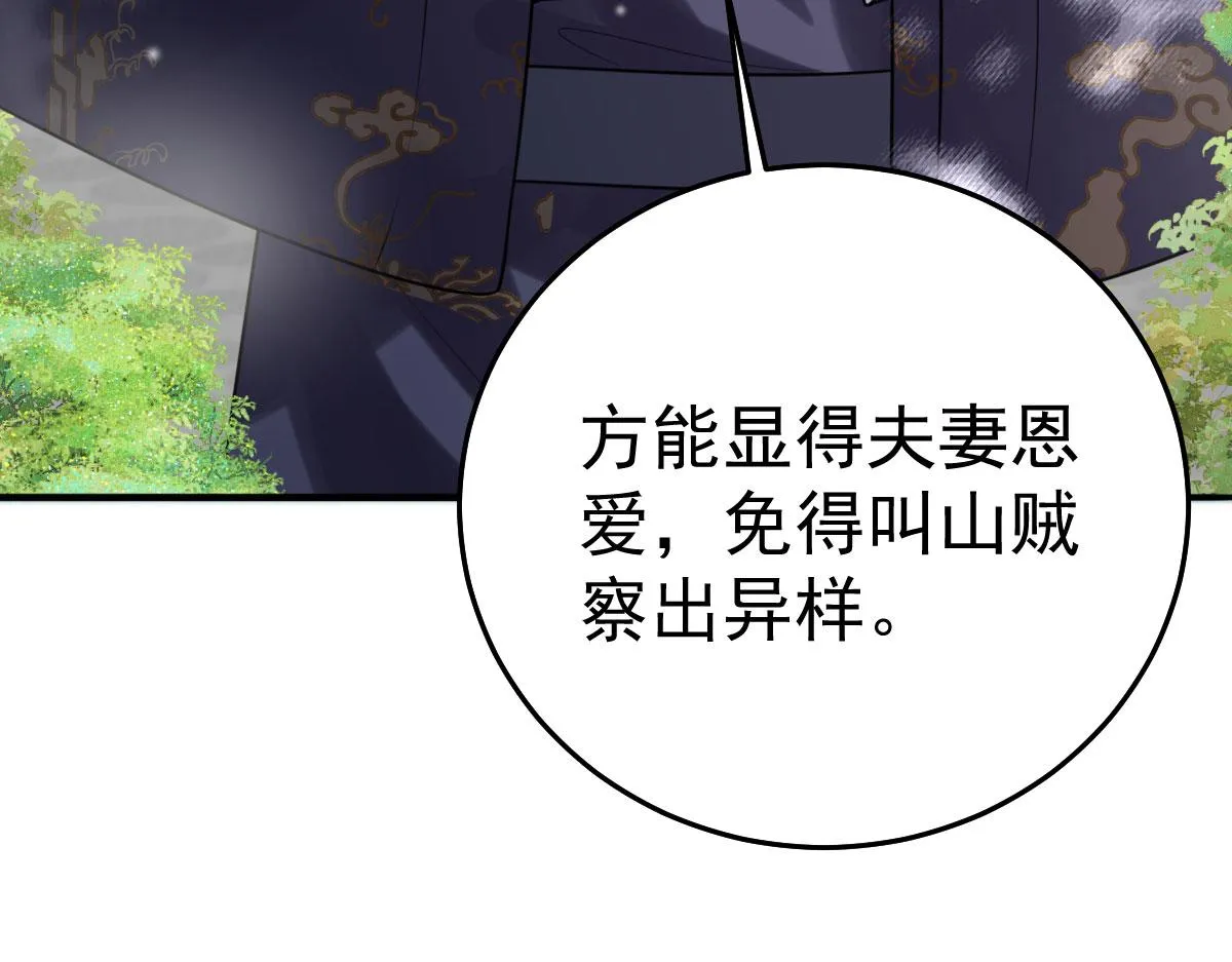 第23话 为什么只有一张床？ 第25页