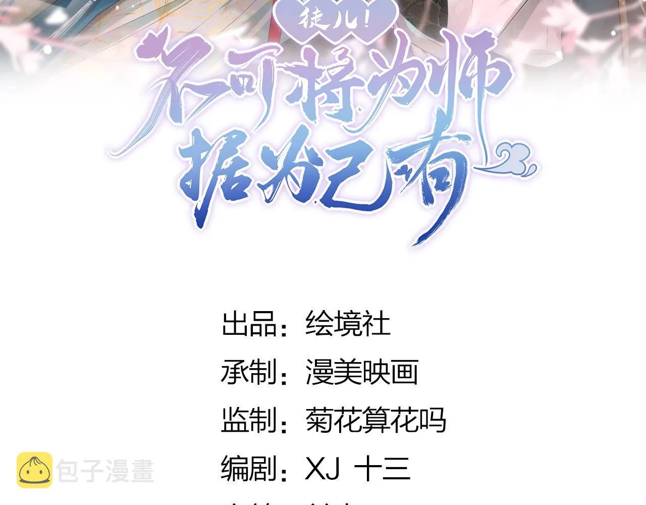 第23话 为什么只有一张床？ 第31页