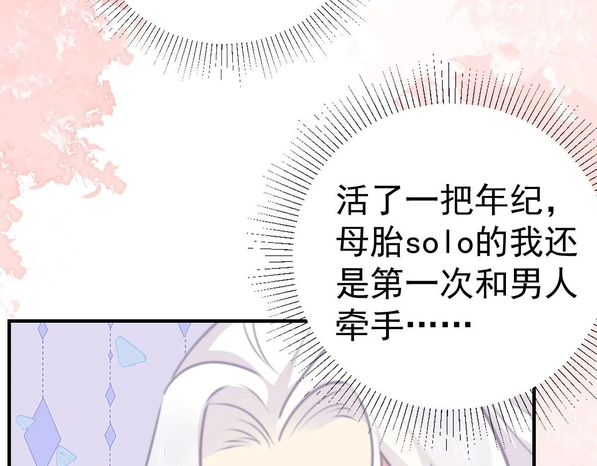 第23话 为什么只有一张床？ 第56页