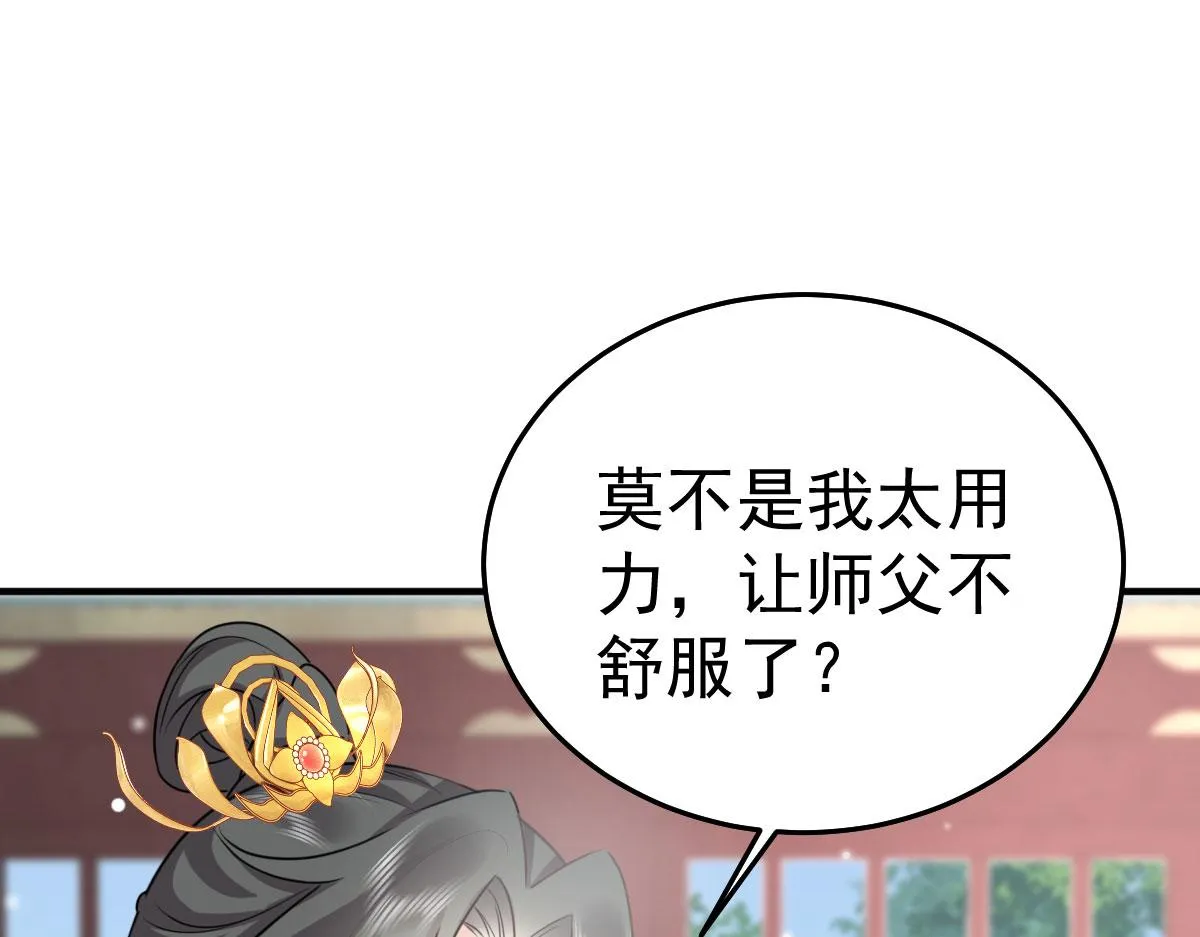 第23话 为什么只有一张床？ 第67页