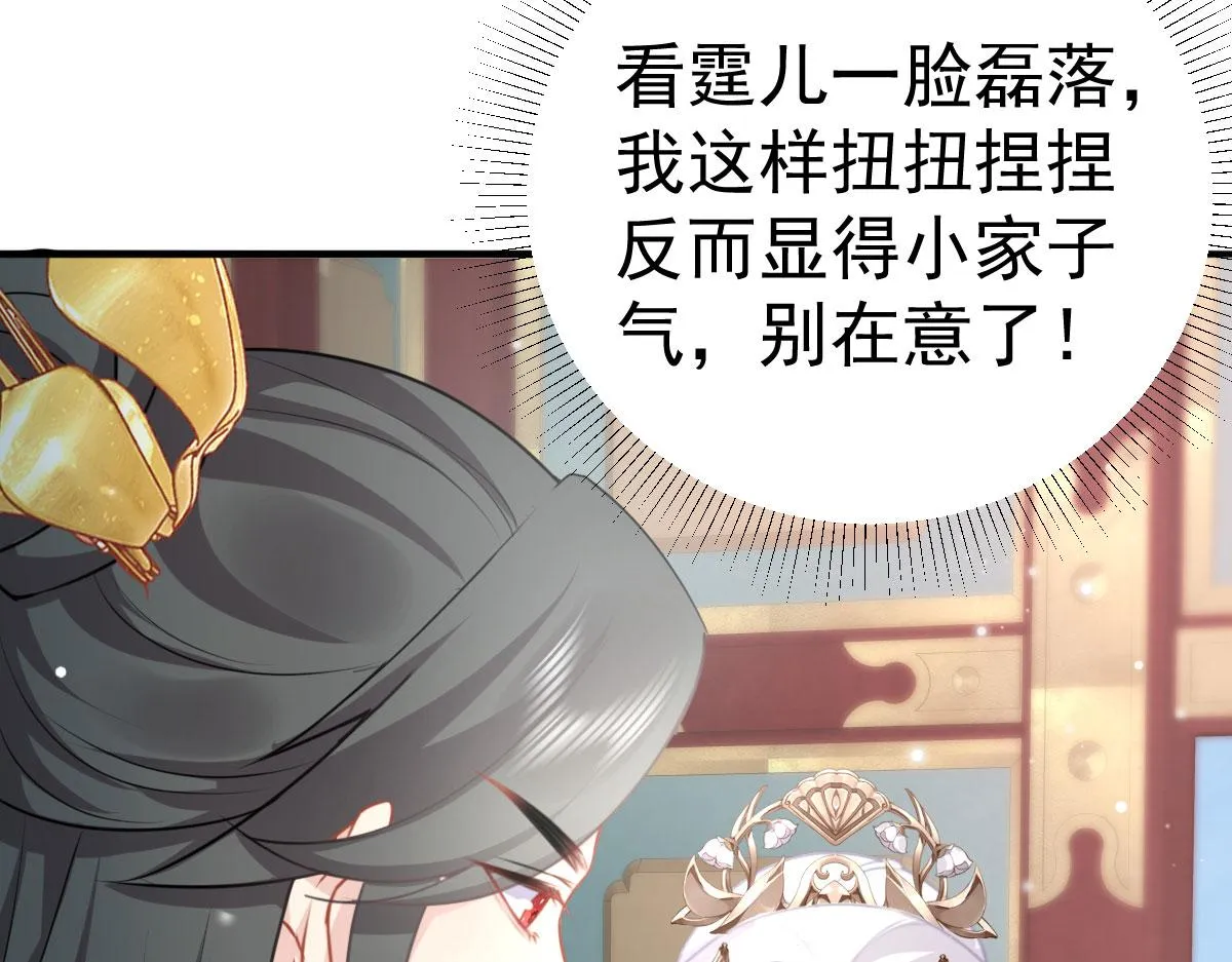 第23话 为什么只有一张床？ 第71页