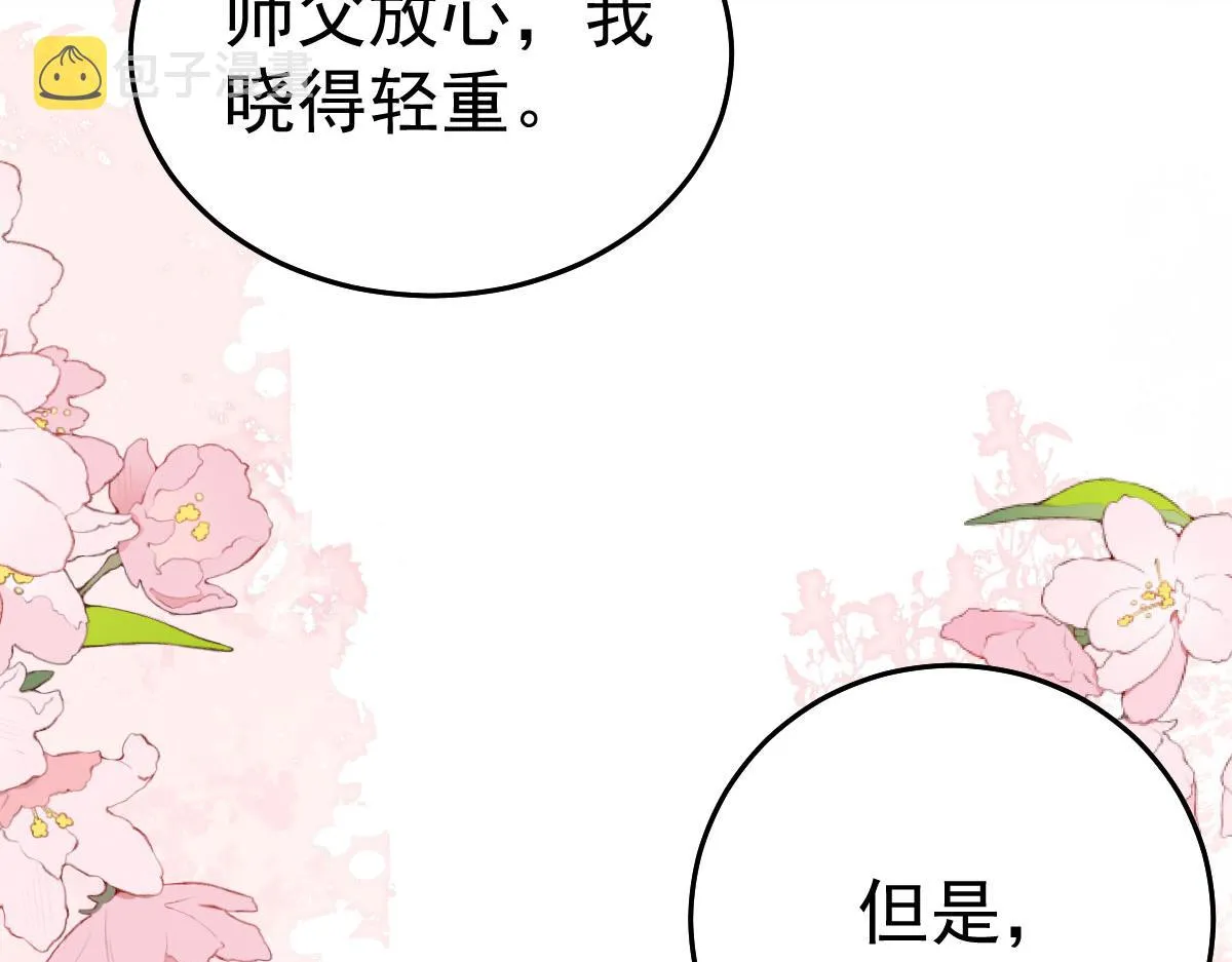 第23话 为什么只有一张床？ 第76页