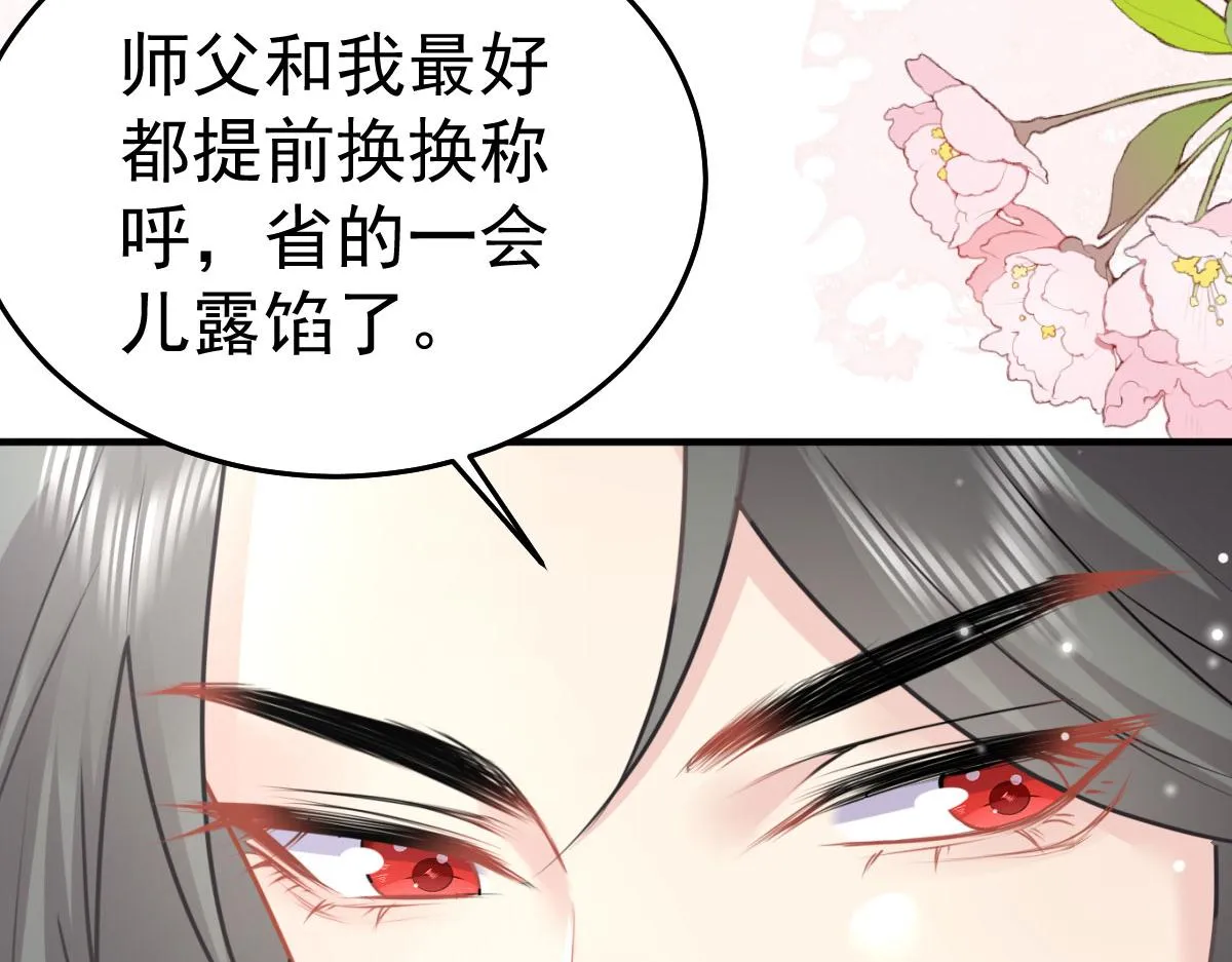 第23话 为什么只有一张床？ 第80页