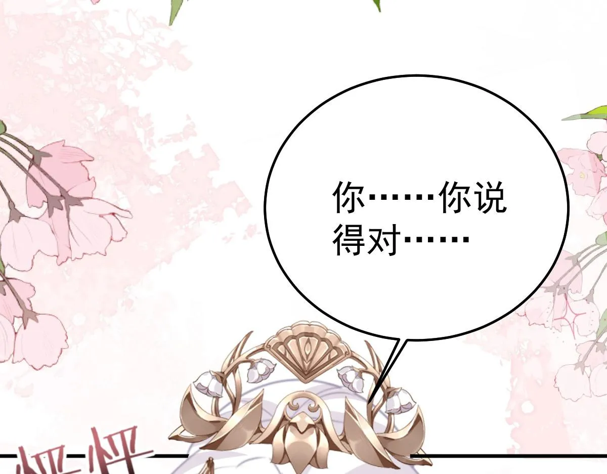 第23话 为什么只有一张床？ 第92页
