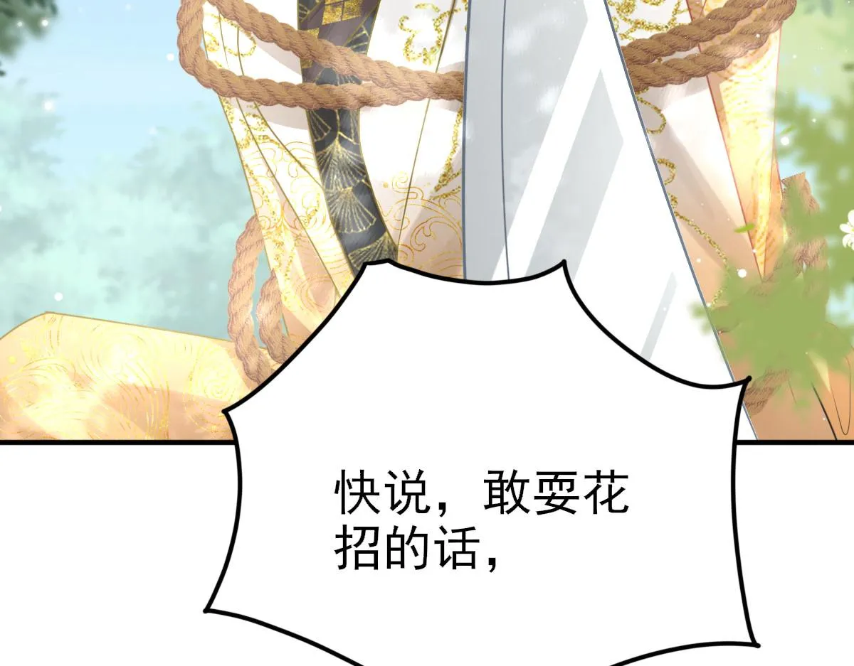 第23话 为什么只有一张床？ 第139页