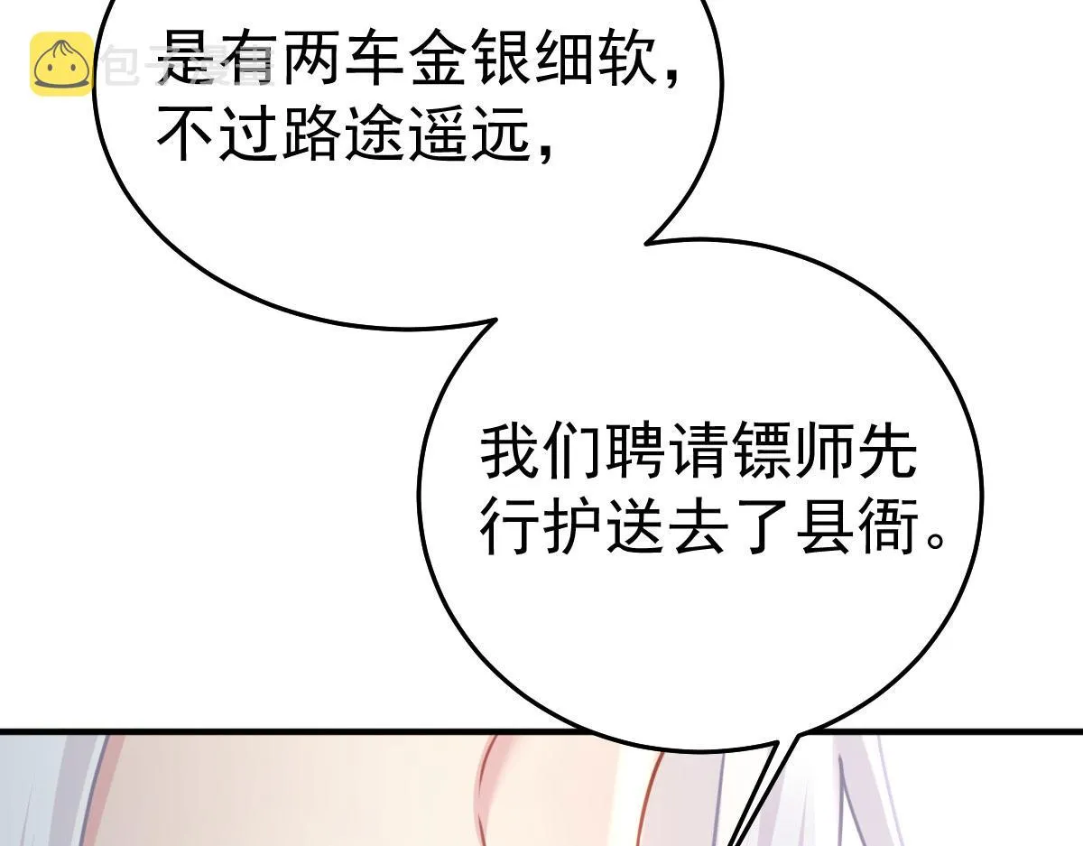 第23话 为什么只有一张床？ 第145页