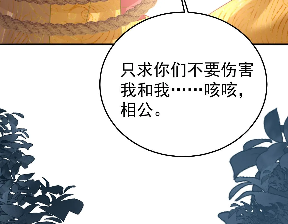 第23话 为什么只有一张床？ 第150页