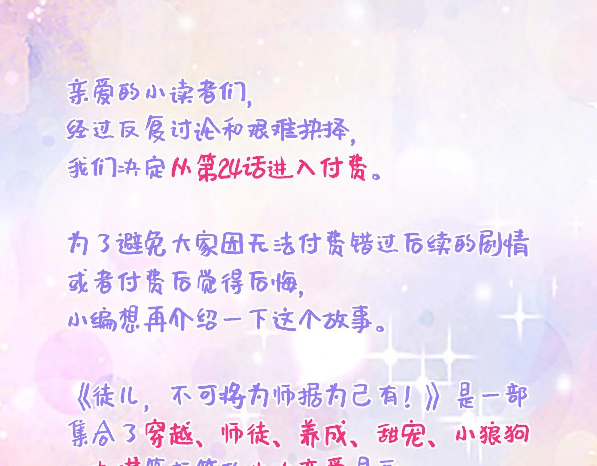 第23话 为什么只有一张床？ 第201页