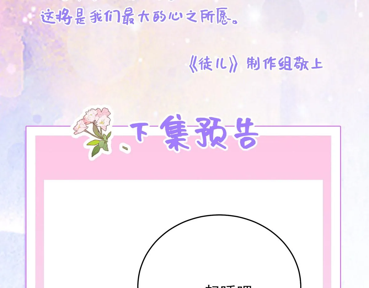 第23话 为什么只有一张床？ 第204页