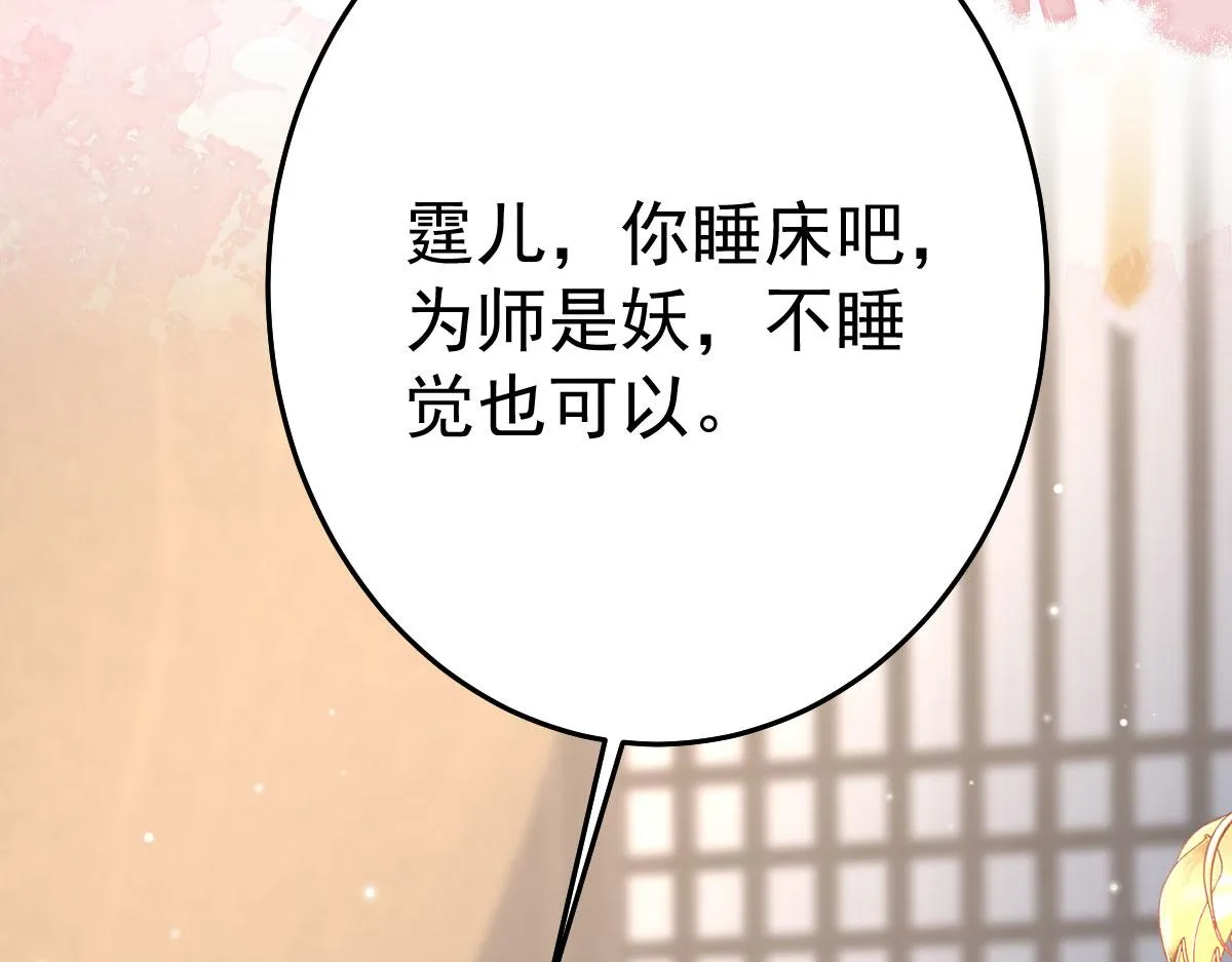 第24话 既然是夫妻就要亲密些 第7页