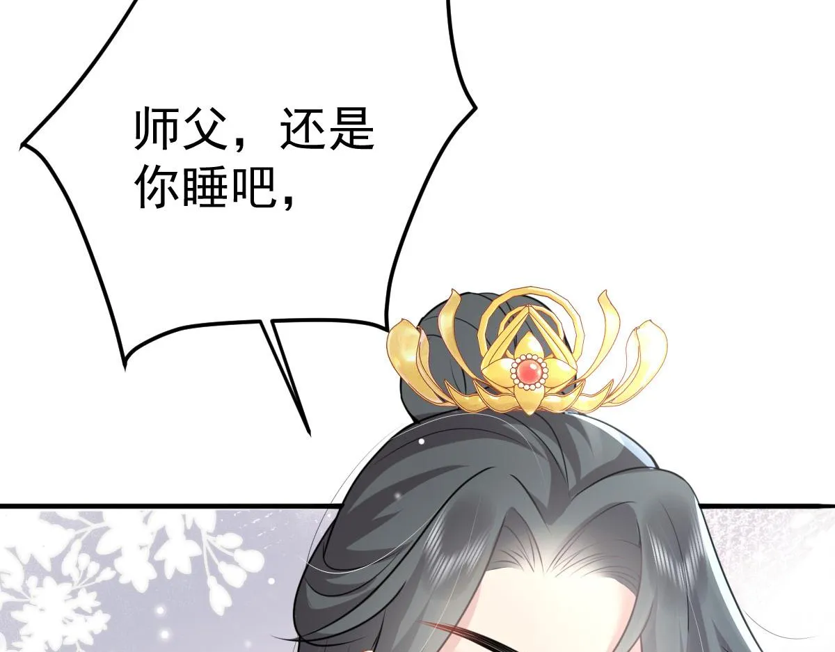 第24话 既然是夫妻就要亲密些 第11页