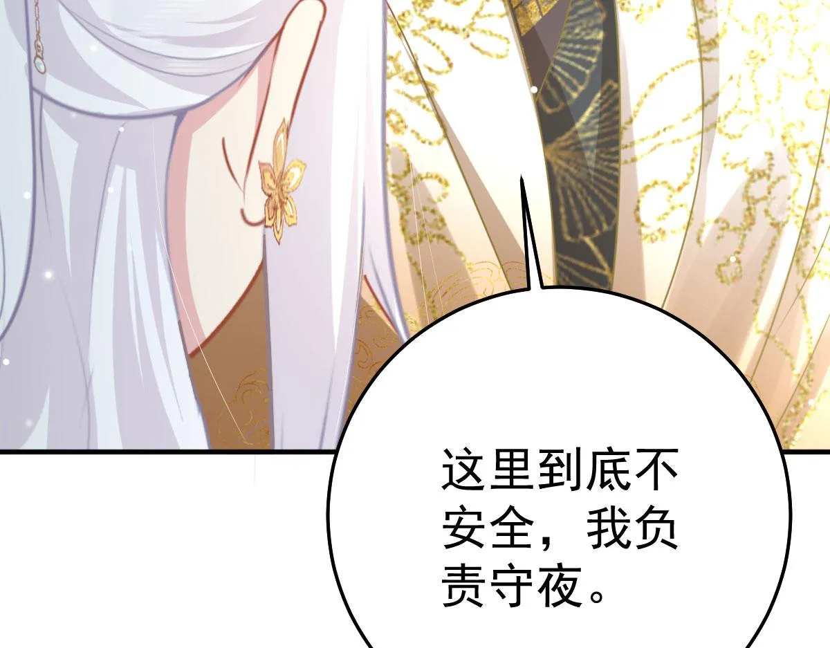 第24话 既然是夫妻就要亲密些 第13页
