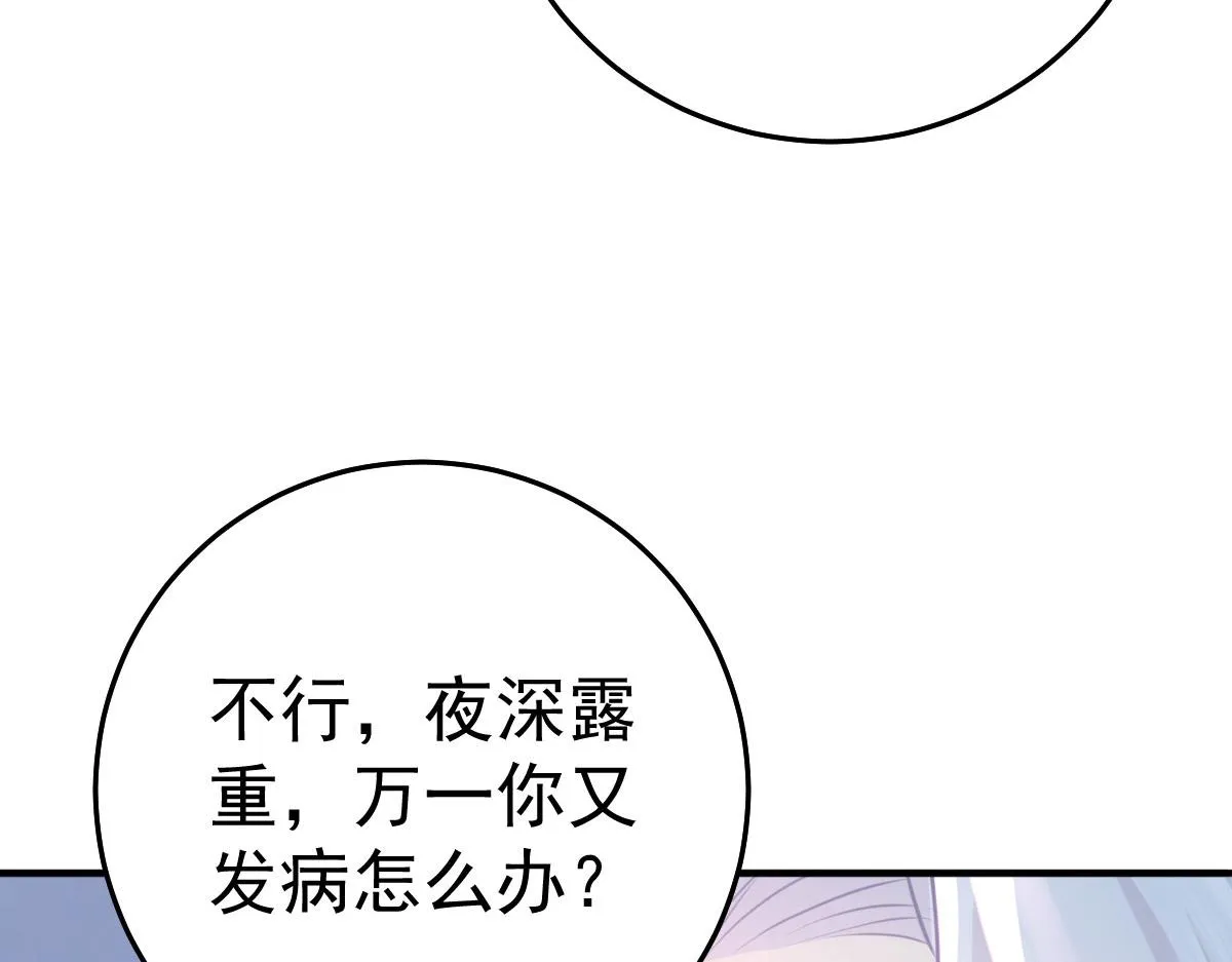 第24话 既然是夫妻就要亲密些 第14页