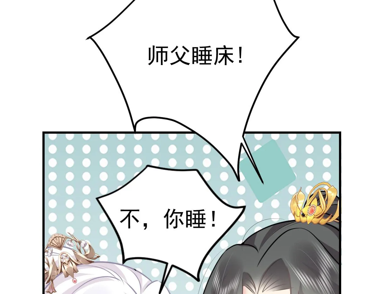 第24话 既然是夫妻就要亲密些 第17页