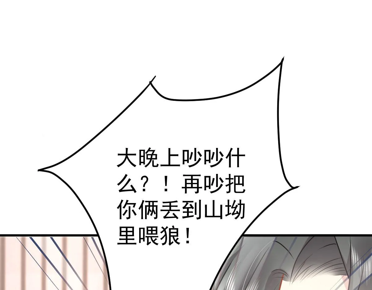 第24话 既然是夫妻就要亲密些 第19页